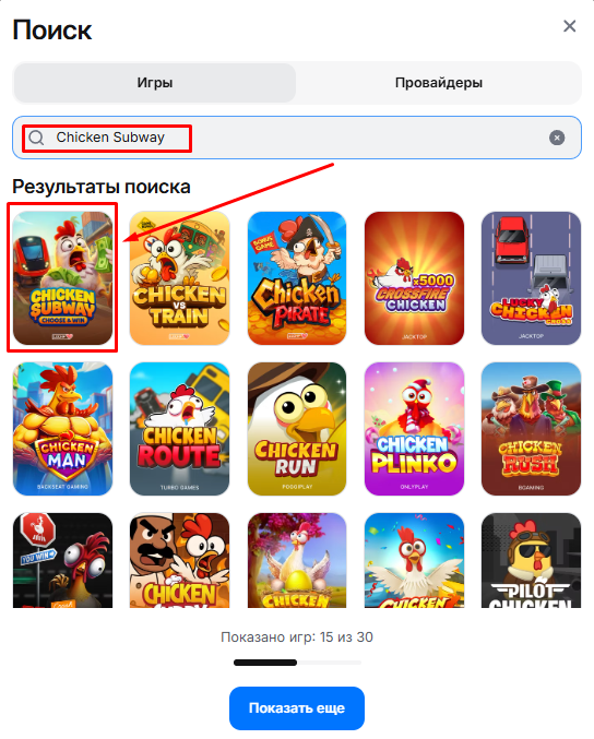 Поиск Chicken Subway